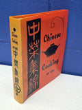 CHINESE Cookbook COOKING OUR WAY Santa Clara California Chinese Women's Club